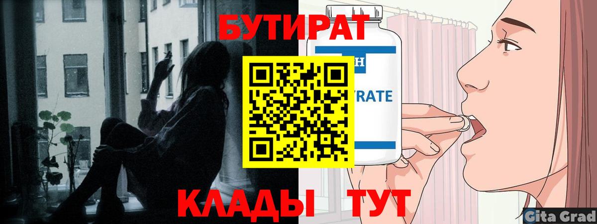 Апрелевка  БУТИРАТ 1.4BDO  Вход с VPN 