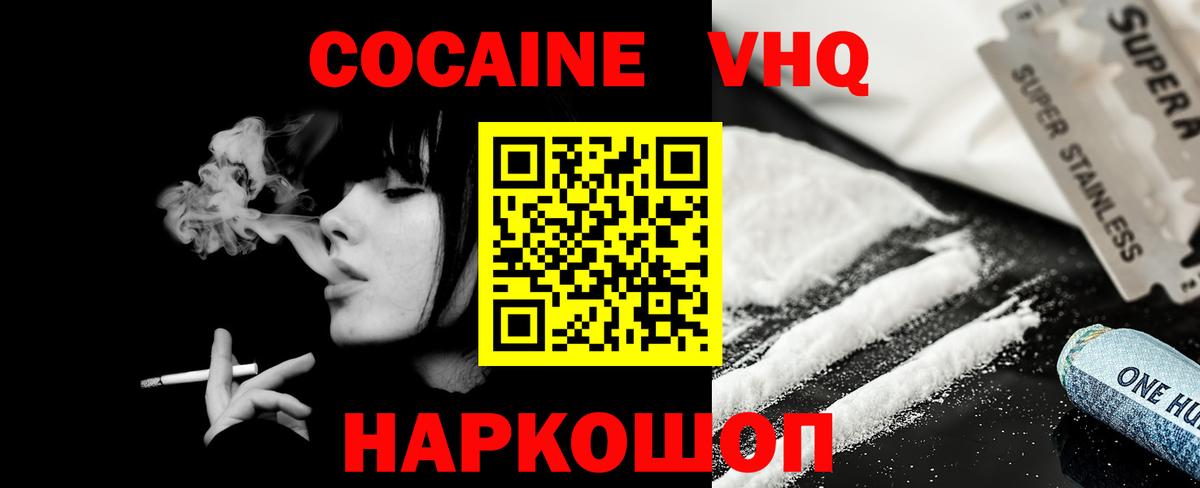 Апрелевка  COCAIN Эквадор  Вход с VPN  Cocaine  COCAIN FishScale 