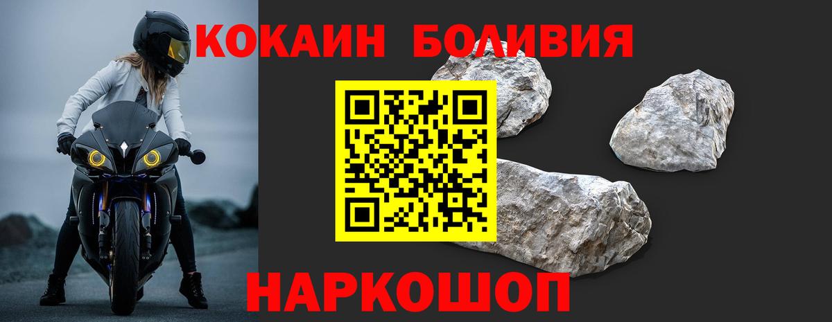 Кокаин Боливия Апрелевка