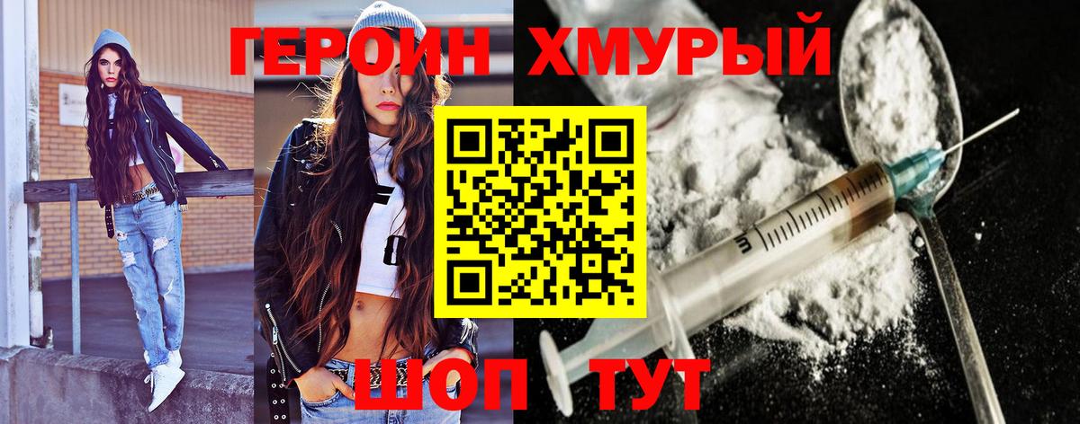 Героин хмурый  Вход с VPN  Апрелевка 