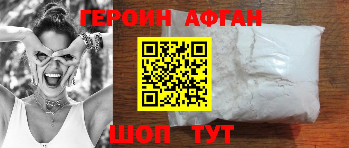Героин хмурый Апрелевка